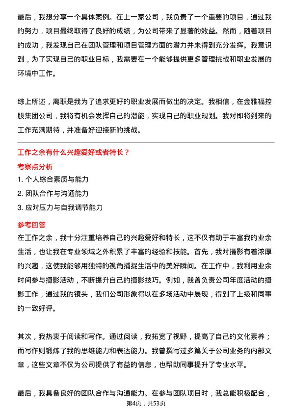 39道深圳金雅福控股集团人事主管岗位面试题库及参考回答含考察点分析