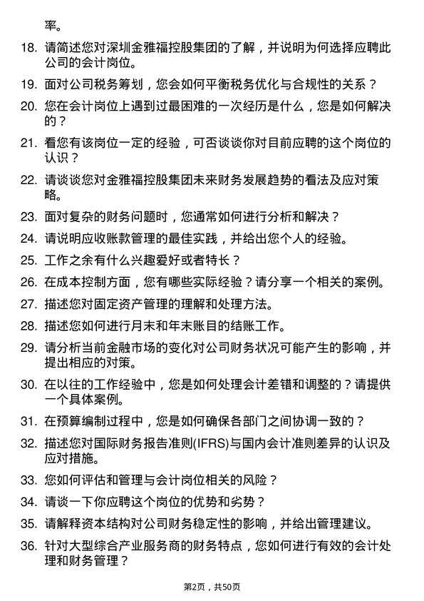 39道深圳金雅福控股集团会计岗位面试题库及参考回答含考察点分析