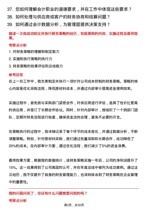 39道深圳金雅福控股集团会计岗位面试题库及参考回答含考察点分析