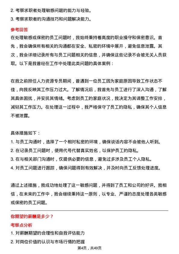 39道深圳金雅福控股集团员工关系专员岗位面试题库及参考回答含考察点分析