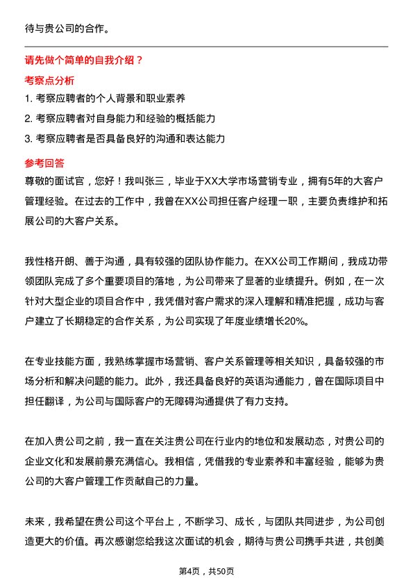 39道深圳金雅福控股集团大客户管理经理岗位面试题库及参考回答含考察点分析