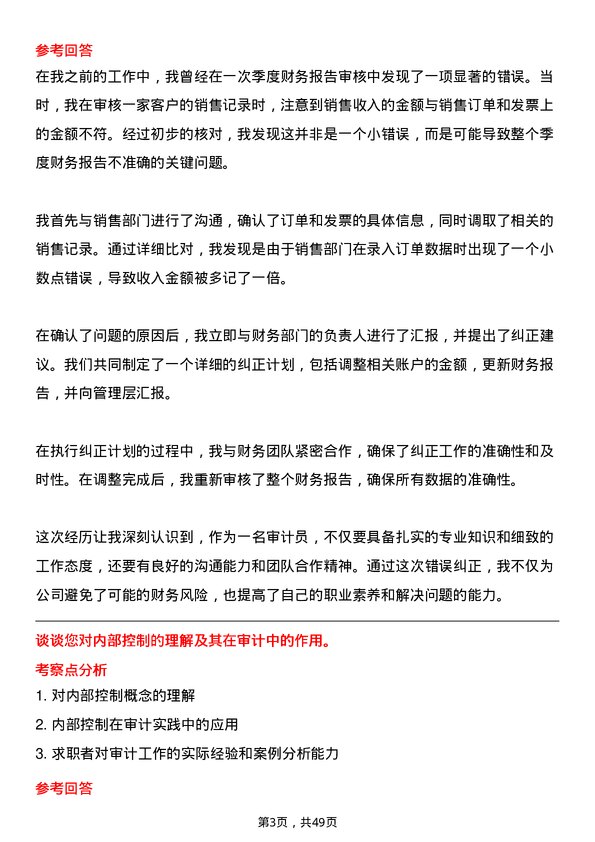 39道深圳金雅福控股集团审计员岗位面试题库及参考回答含考察点分析