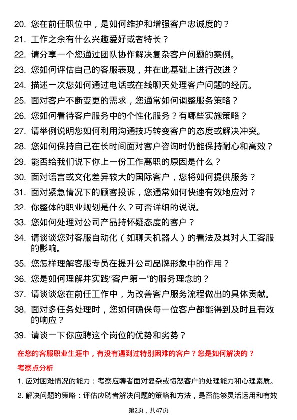 39道深圳金雅福控股集团客服专员岗位面试题库及参考回答含考察点分析