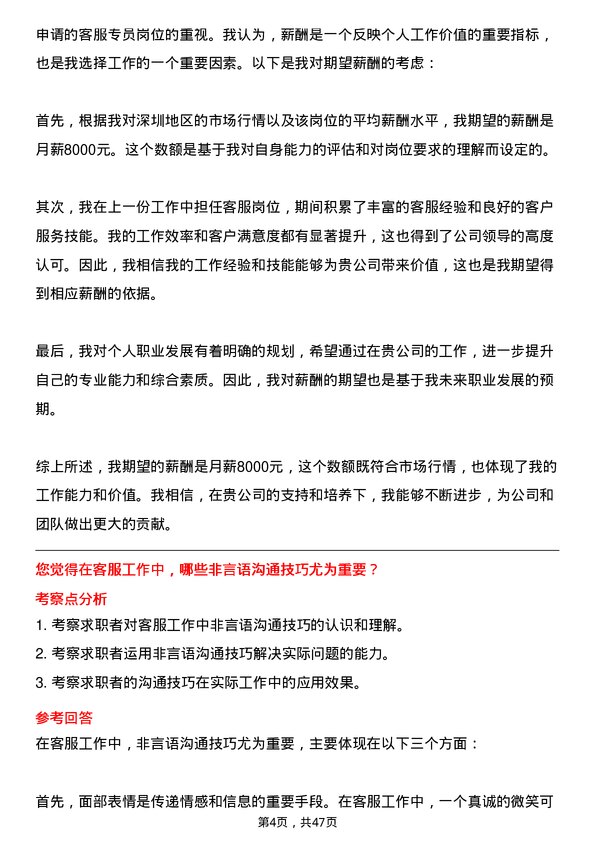 39道深圳金雅福控股集团客服专员岗位面试题库及参考回答含考察点分析