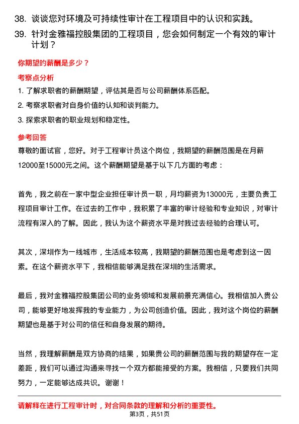 39道深圳金雅福控股集团工程审计员岗位面试题库及参考回答含考察点分析