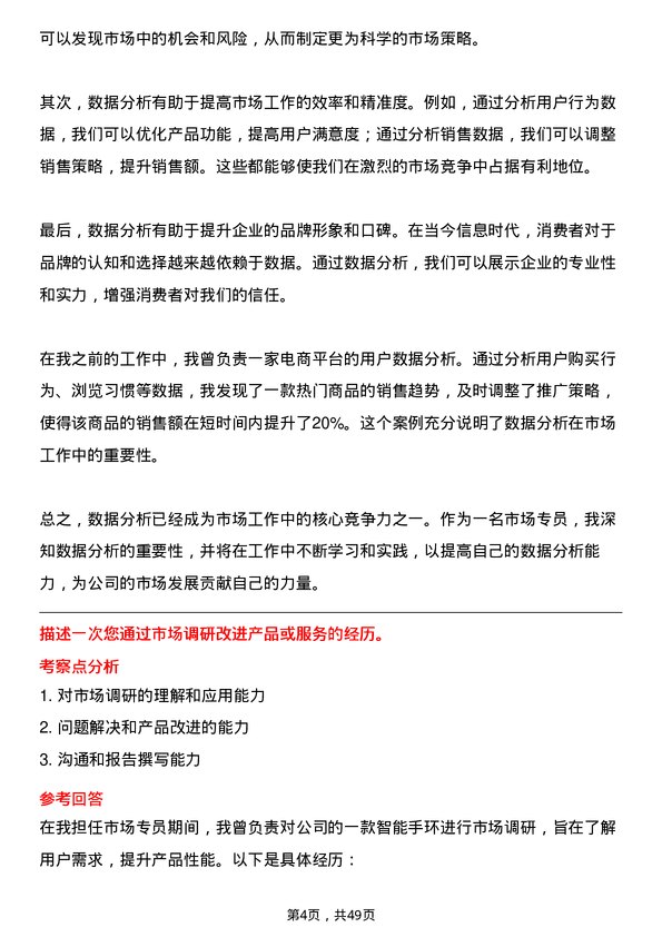 39道深圳金雅福控股集团市场专员岗位面试题库及参考回答含考察点分析