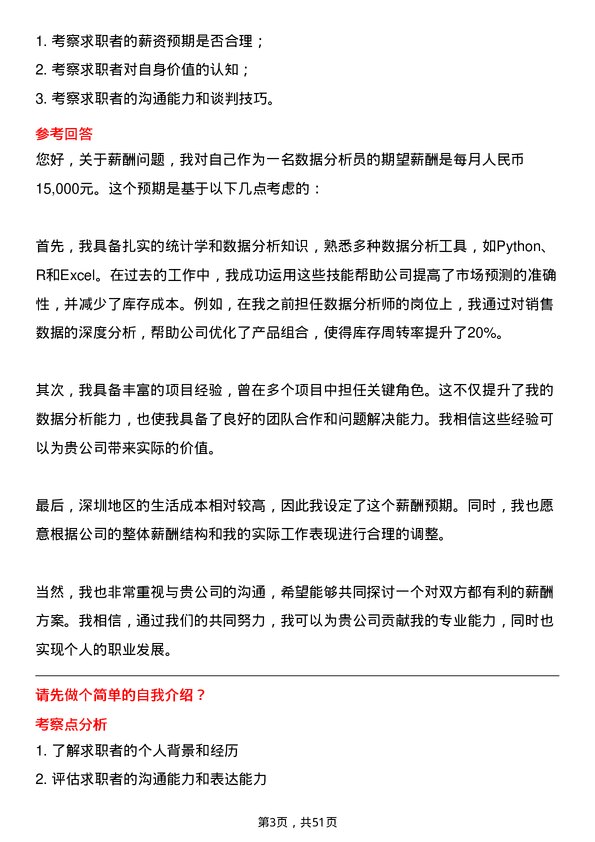 39道深圳金雅福控股集团数据分析员岗位面试题库及参考回答含考察点分析