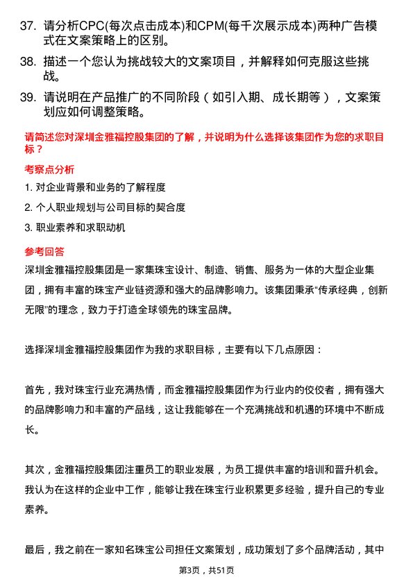 39道深圳金雅福控股集团文案策划岗位面试题库及参考回答含考察点分析