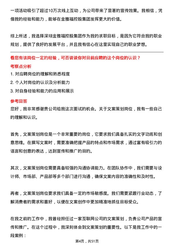 39道深圳金雅福控股集团文案策划岗位面试题库及参考回答含考察点分析