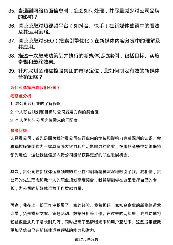 39道深圳金雅福控股集团新媒体运营岗位面试题库及参考回答含考察点分析