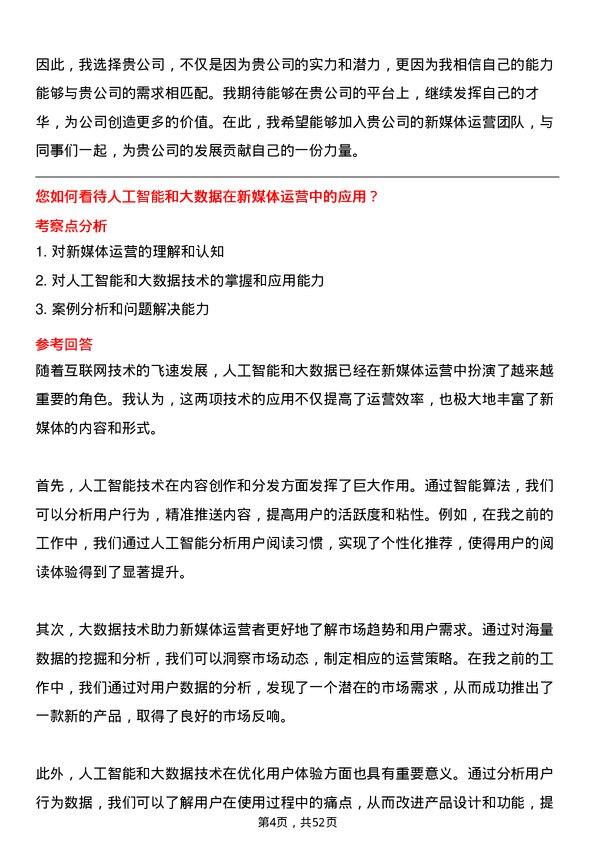 39道深圳金雅福控股集团新媒体运营岗位面试题库及参考回答含考察点分析