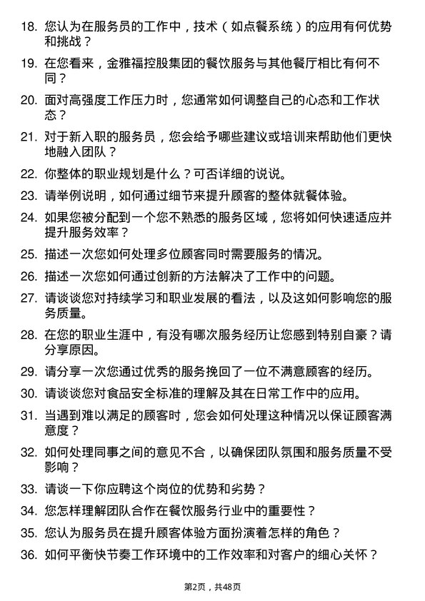 39道深圳金雅福控股集团服务员岗位面试题库及参考回答含考察点分析