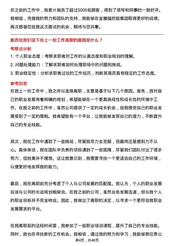 39道深圳金雅福控股集团服务员岗位面试题库及参考回答含考察点分析