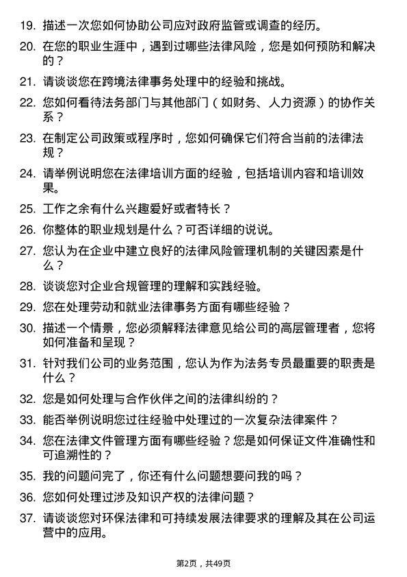 39道深圳金雅福控股集团法务专员岗位面试题库及参考回答含考察点分析