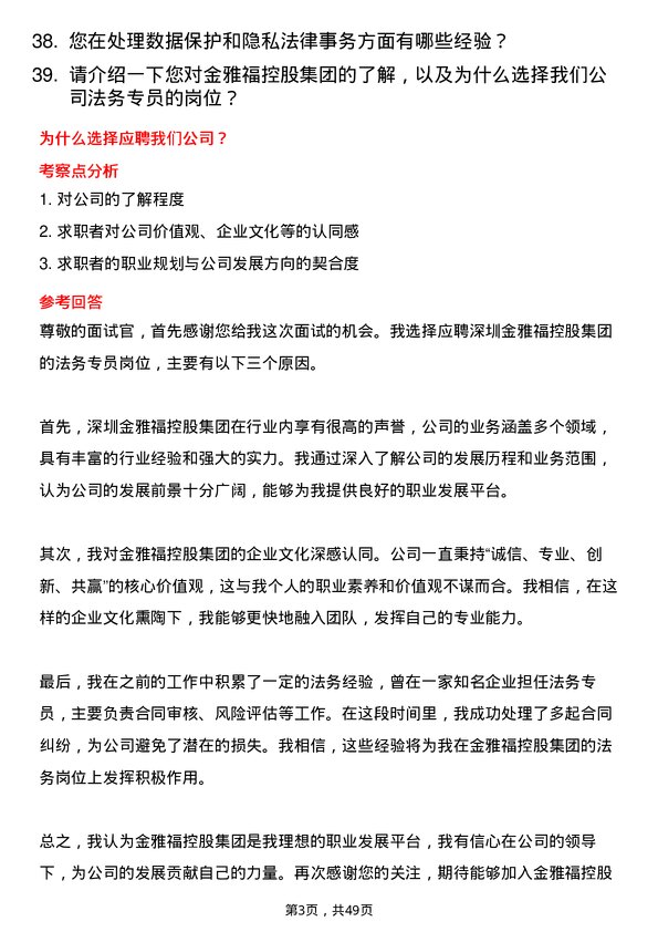 39道深圳金雅福控股集团法务专员岗位面试题库及参考回答含考察点分析