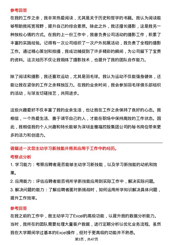 39道深圳金雅福控股集团秘书岗位面试题库及参考回答含考察点分析