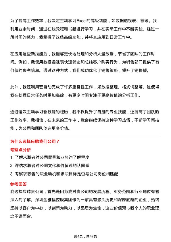 39道深圳金雅福控股集团秘书岗位面试题库及参考回答含考察点分析