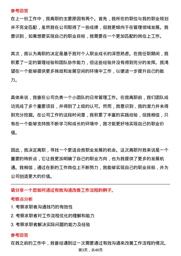 39道深圳金雅福控股集团经理助理岗位面试题库及参考回答含考察点分析