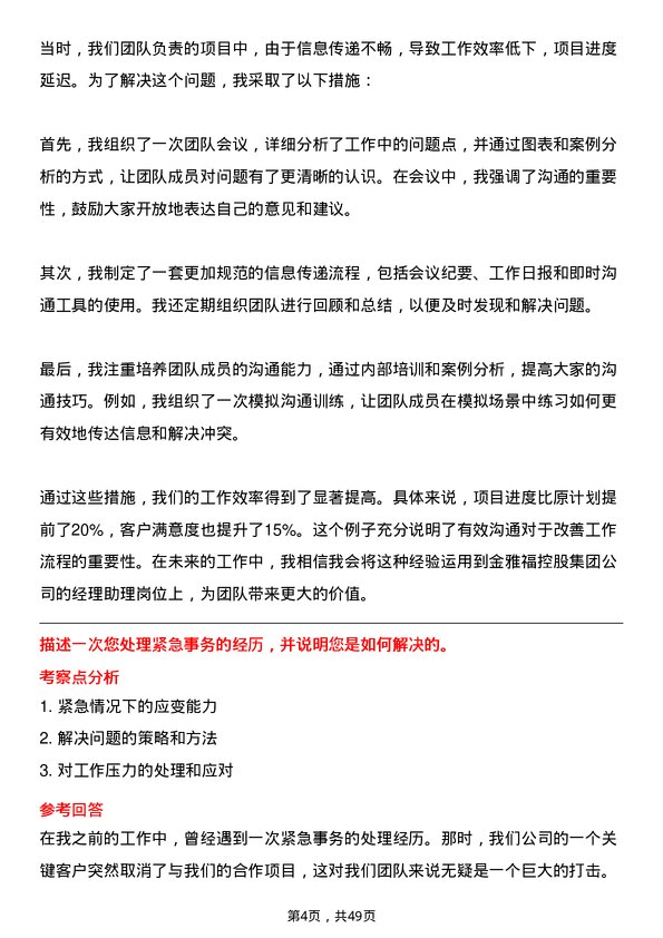 39道深圳金雅福控股集团经理助理岗位面试题库及参考回答含考察点分析