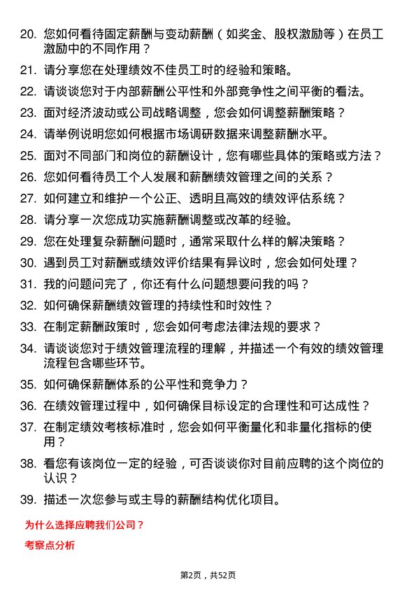 39道深圳金雅福控股集团薪酬绩效专员岗位面试题库及参考回答含考察点分析