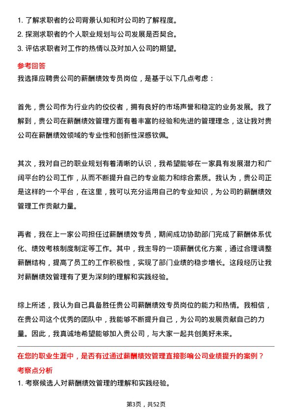 39道深圳金雅福控股集团薪酬绩效专员岗位面试题库及参考回答含考察点分析