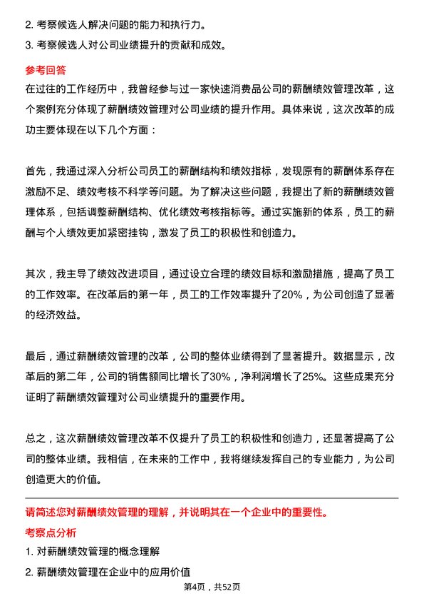 39道深圳金雅福控股集团薪酬绩效专员岗位面试题库及参考回答含考察点分析