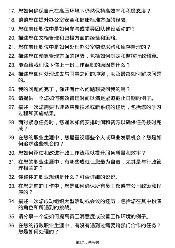 39道深圳金雅福控股集团行政专员岗位面试题库及参考回答含考察点分析