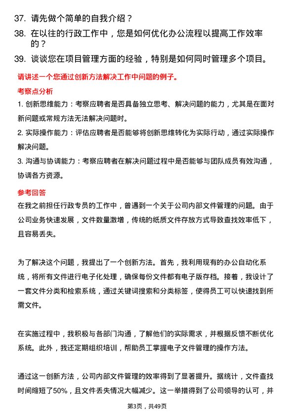 39道深圳金雅福控股集团行政专员岗位面试题库及参考回答含考察点分析