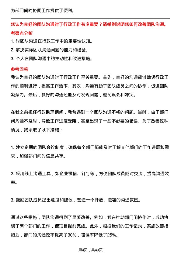 39道深圳金雅福控股集团行政专员岗位面试题库及参考回答含考察点分析