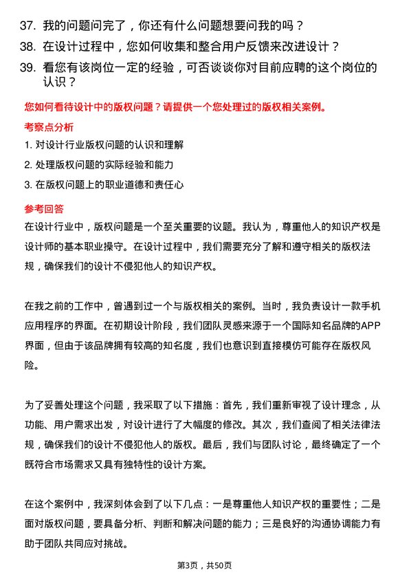 39道深圳金雅福控股集团设计师岗位面试题库及参考回答含考察点分析