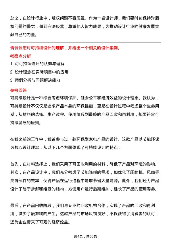 39道深圳金雅福控股集团设计师岗位面试题库及参考回答含考察点分析