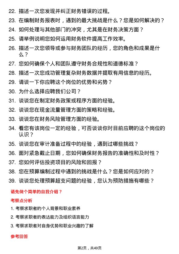 39道深圳金雅福控股集团财务专员岗位面试题库及参考回答含考察点分析