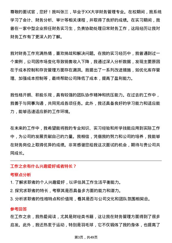 39道深圳金雅福控股集团财务专员岗位面试题库及参考回答含考察点分析