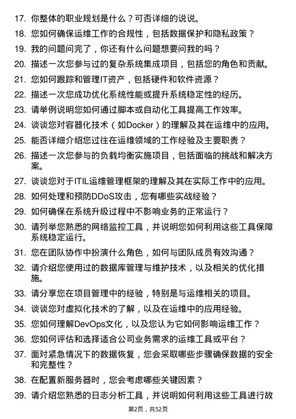 39道深圳金雅福控股集团运维工程师岗位面试题库及参考回答含考察点分析