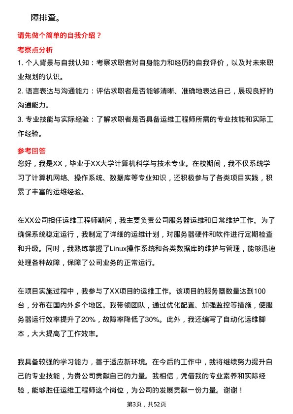 39道深圳金雅福控股集团运维工程师岗位面试题库及参考回答含考察点分析