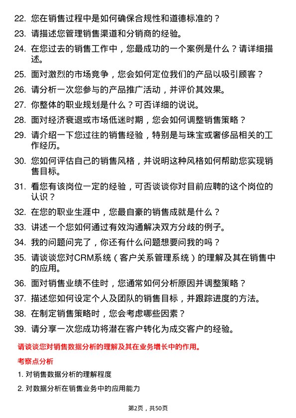 39道深圳金雅福控股集团销售代表岗位面试题库及参考回答含考察点分析