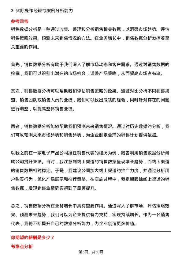 39道深圳金雅福控股集团销售代表岗位面试题库及参考回答含考察点分析