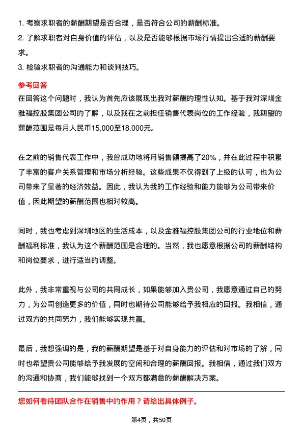 39道深圳金雅福控股集团销售代表岗位面试题库及参考回答含考察点分析