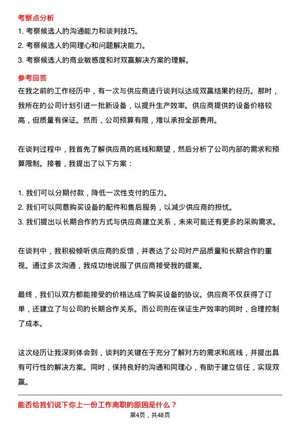 39道深圳金雅福控股集团集团管培生岗位面试题库及参考回答含考察点分析