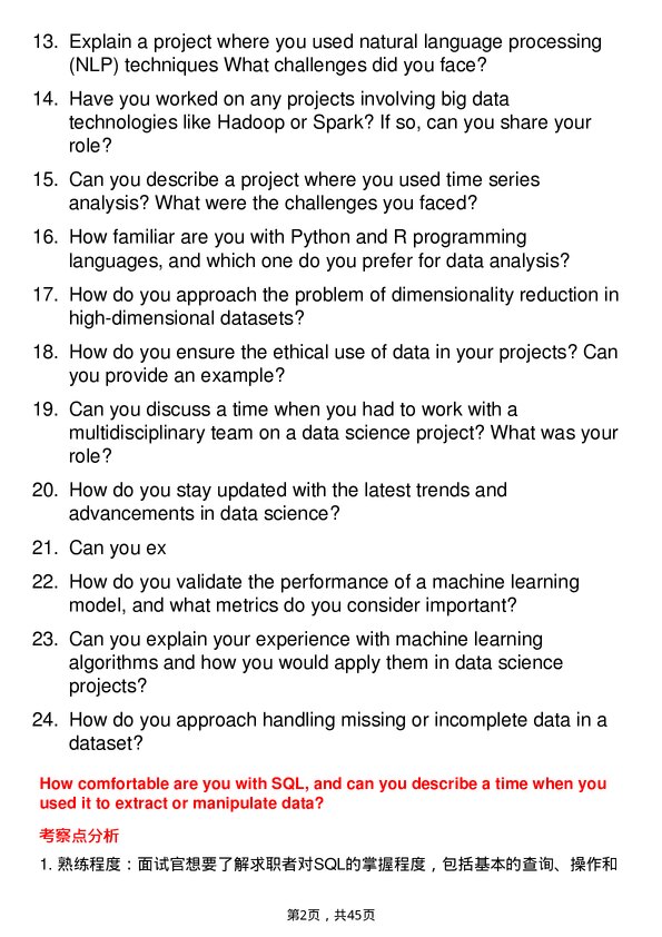 39道渣打银行Data Scientist岗位面试题库及参考回答含考察点分析