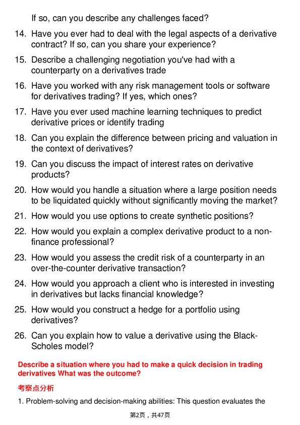 39道渣打银行Derivatives Trader岗位面试题库及参考回答含考察点分析