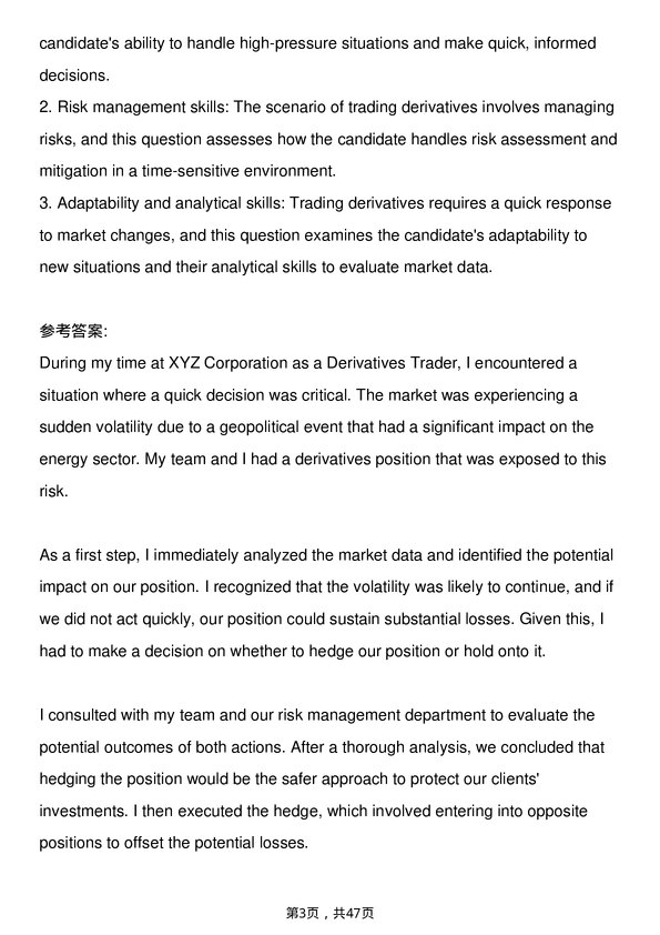 39道渣打银行Derivatives Trader岗位面试题库及参考回答含考察点分析