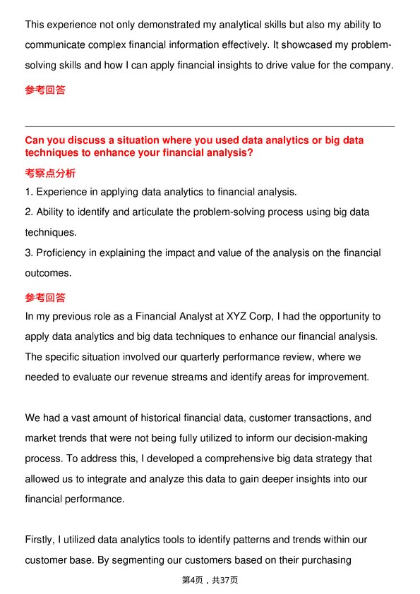 39道渣打银行Financial Analyst岗位面试题库及参考回答含考察点分析