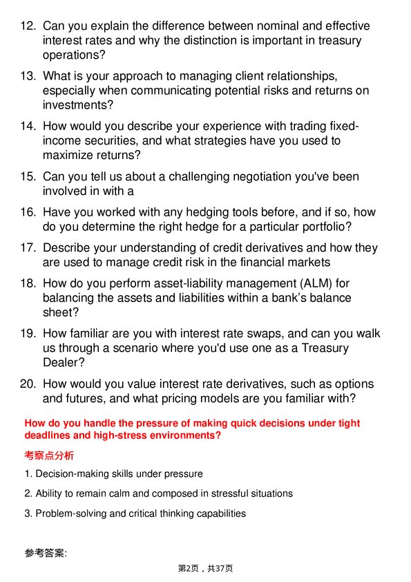 39道渣打银行Treasury Dealer岗位面试题库及参考回答含考察点分析