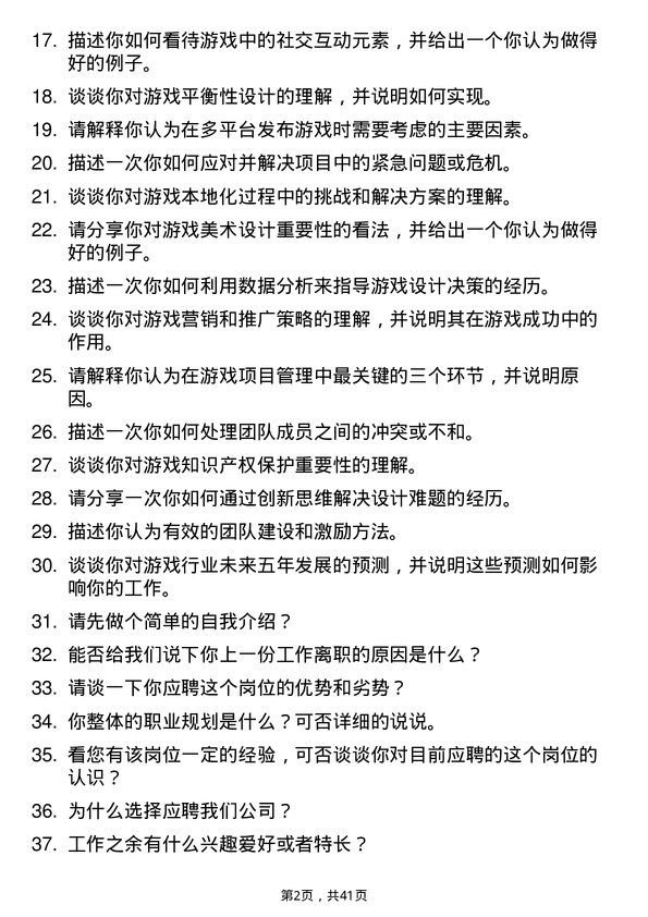 39道游戏制作人岗位面试题库及参考回答含考察点分析