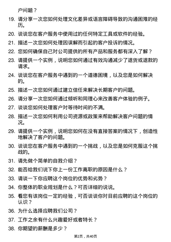 39道游戏客服岗位面试题库及参考回答含考察点分析