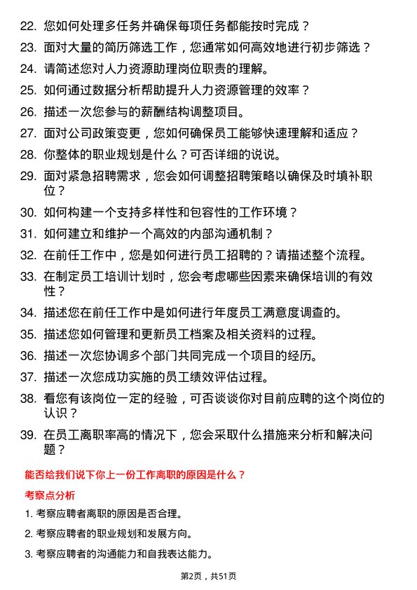 39道湖北宜化集团人力资源助理岗位面试题库及参考回答含考察点分析