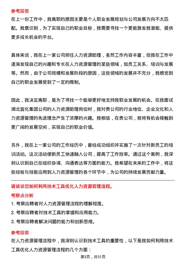 39道湖北宜化集团人力资源助理岗位面试题库及参考回答含考察点分析