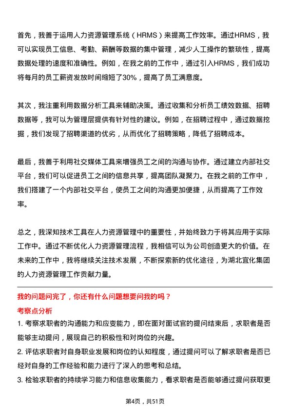 39道湖北宜化集团人力资源助理岗位面试题库及参考回答含考察点分析