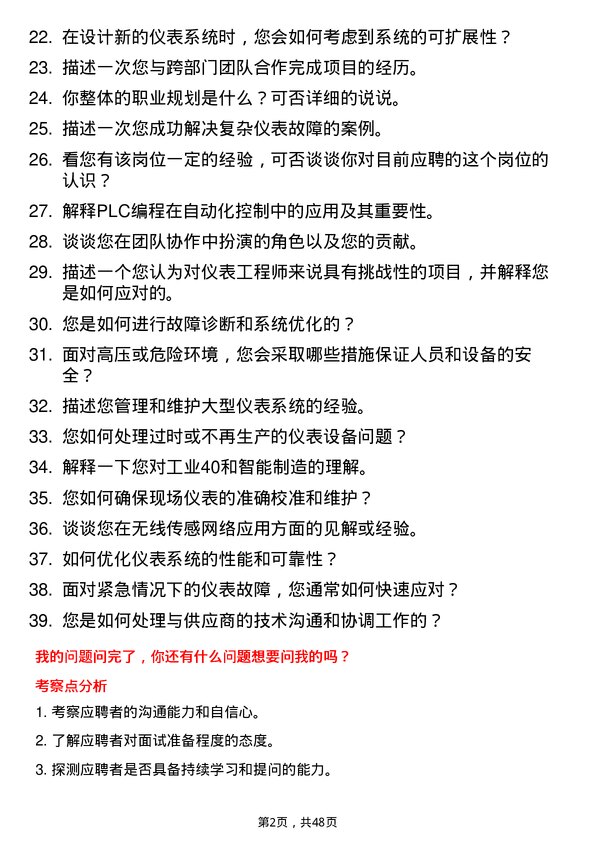 39道湖北宜化集团仪表工程师岗位面试题库及参考回答含考察点分析